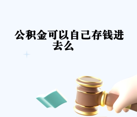 梅河口封存如何提出住房公积金（封存住房公积金怎么取出来）